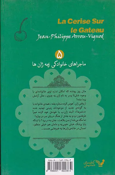گیلاس روی کیک